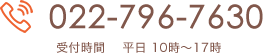 TEL:022-796-7730