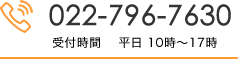 TEL:022-796-7630